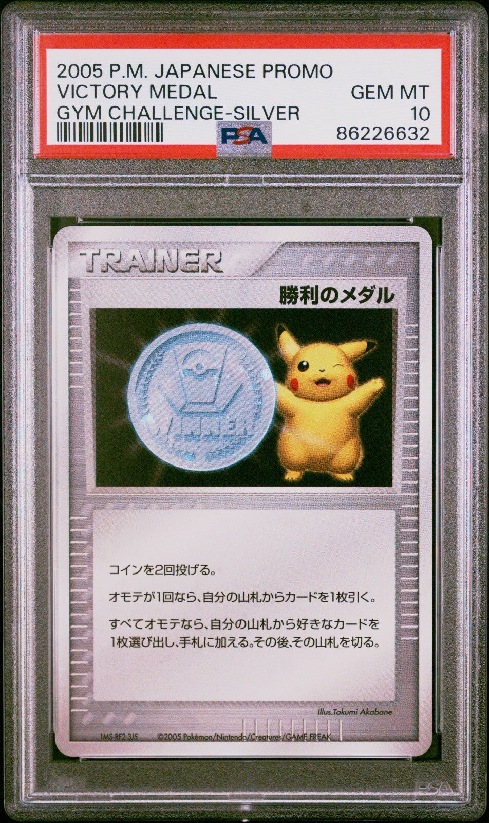 VICTORY MEDAL PSA 10 GYM CHALLENGE SILVER PROMO POKEMON JAPANESE 2006 PIKACHU