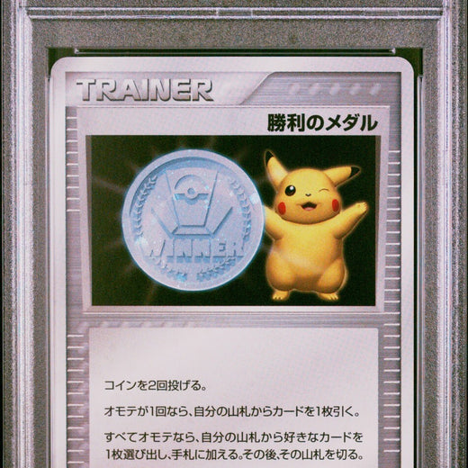 VICTORY MEDAL PSA 10 GYM CHALLENGE SILVER PROMO POKEMON JAPANESE 2006 PIKACHU