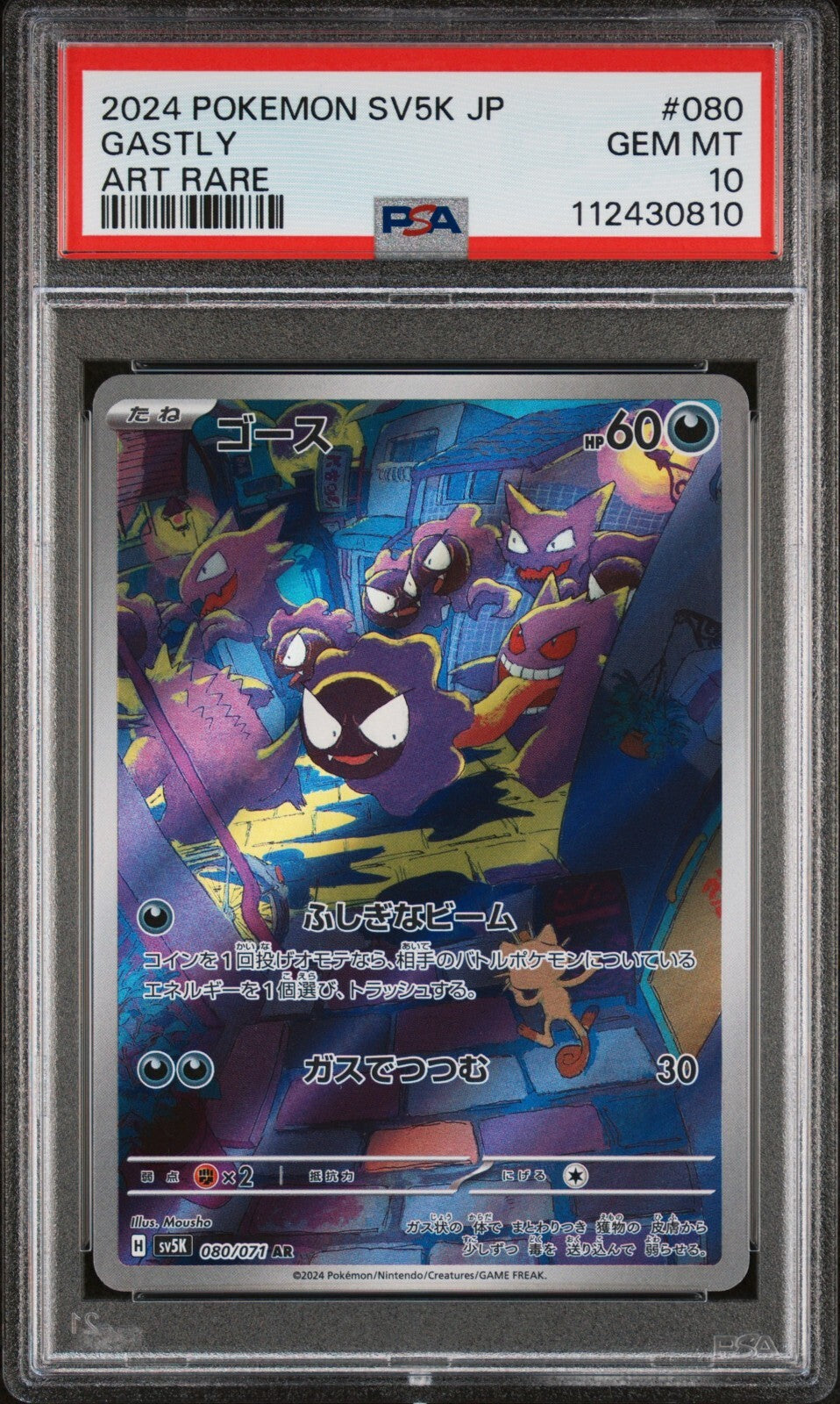 Pokemon Gastly Art Rare Japanese Wild Force 080/071 PSA 10 Gem Mint 2024