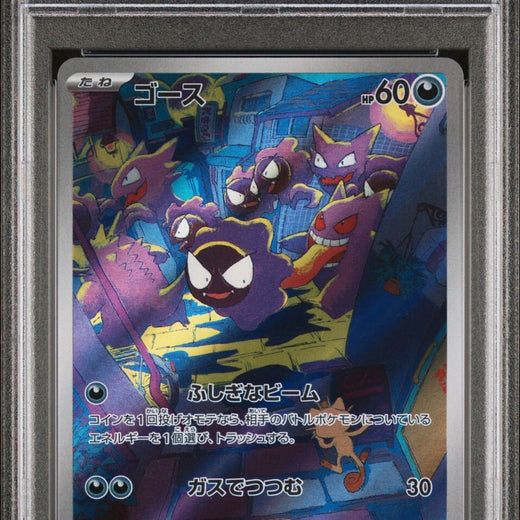 Pokemon Gastly Art Rare Japanese Wild Force 080/071 PSA 10 Gem Mint 2024