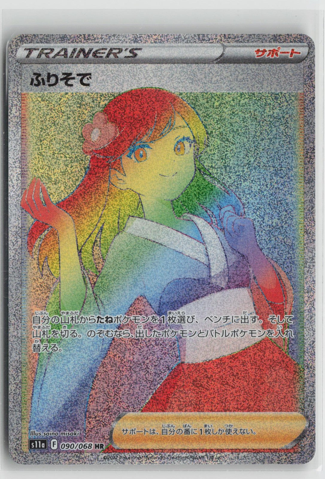 Furisode Girl 090/068 Hyper Rare Incandescent Arcana Pokemon Japanese NM