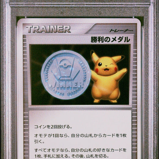 VICTORY MEDAL PSA 8 GYM CHALLENGE SILVER PROMO POKEMON JAPANESE 2006 PIKACHU