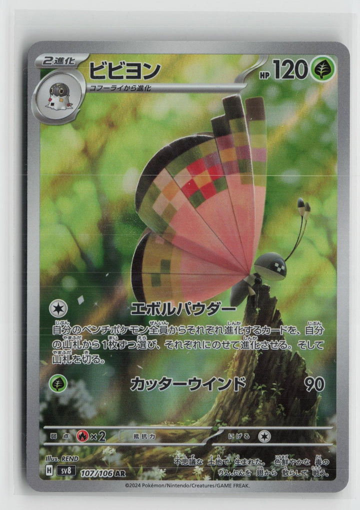 Vivillon 107/106 Art Rare Super Electric Breaker Pokemon Japanese NM0