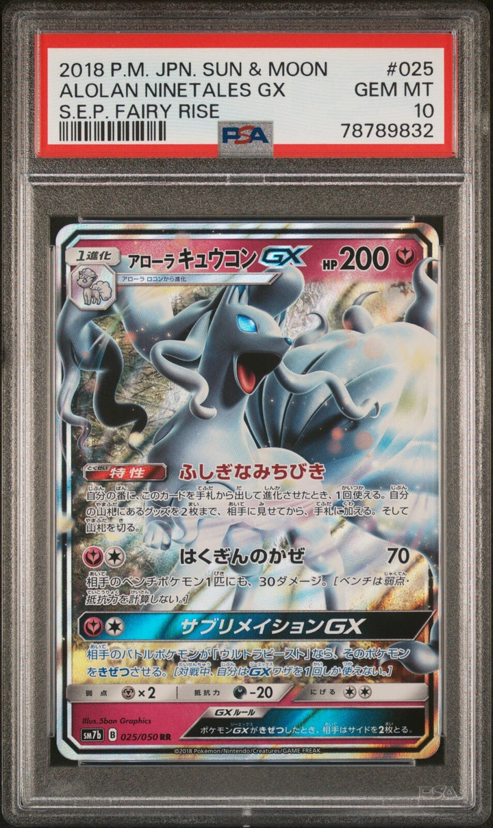 Alolan Ninetales GX 025/050 PSA 10 Japanese POKEMON FAIRY RISE 2018 025 25 SUN &