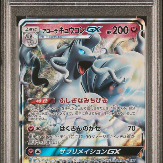 Alolan Ninetales GX 025/050 PSA 10 Japanese POKEMON FAIRY RISE 2018 025 25 SUN &