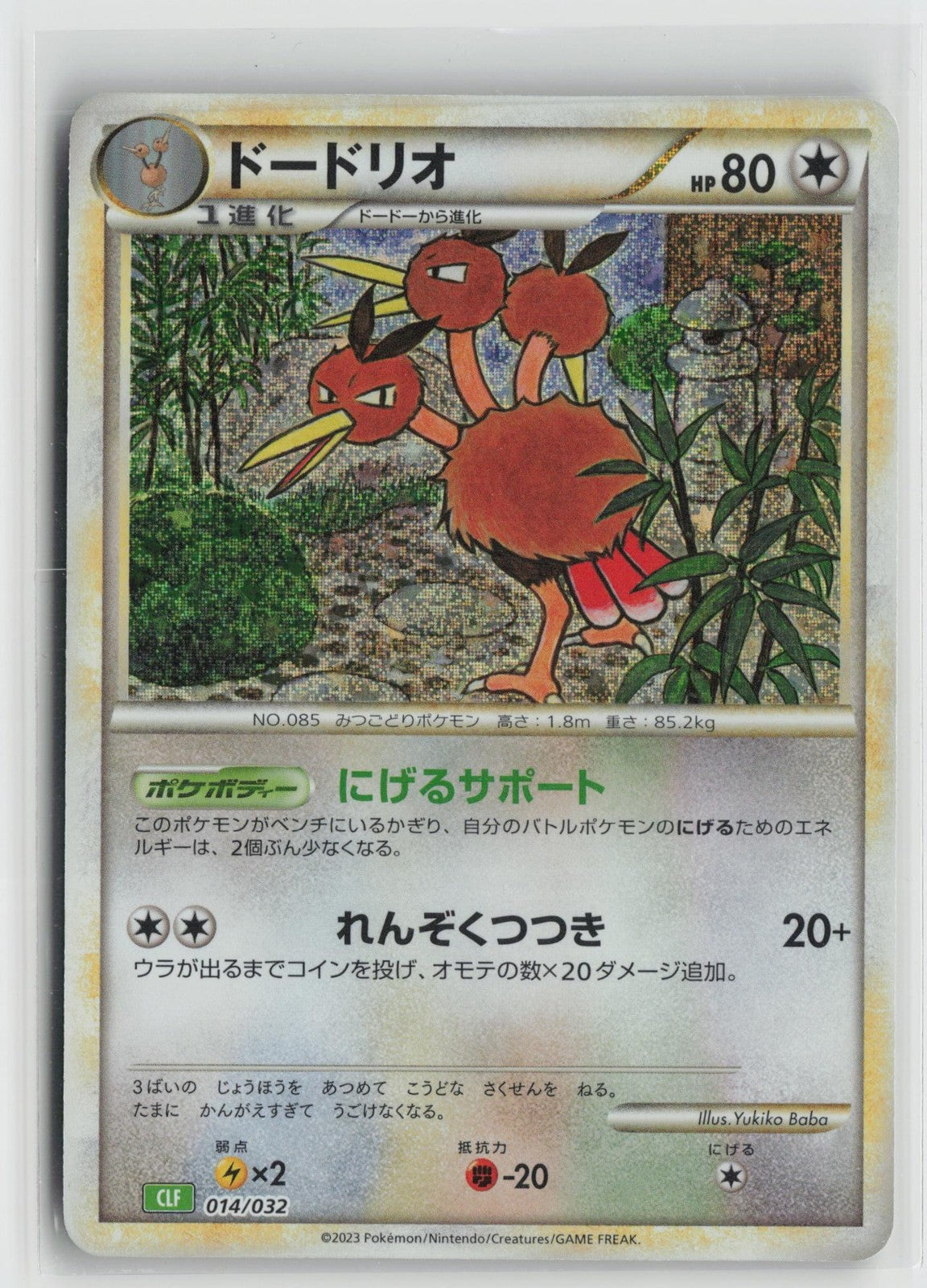Dodrio 014/032 Pokemon TCG Classic Venusaur Pokemon Japanese NM