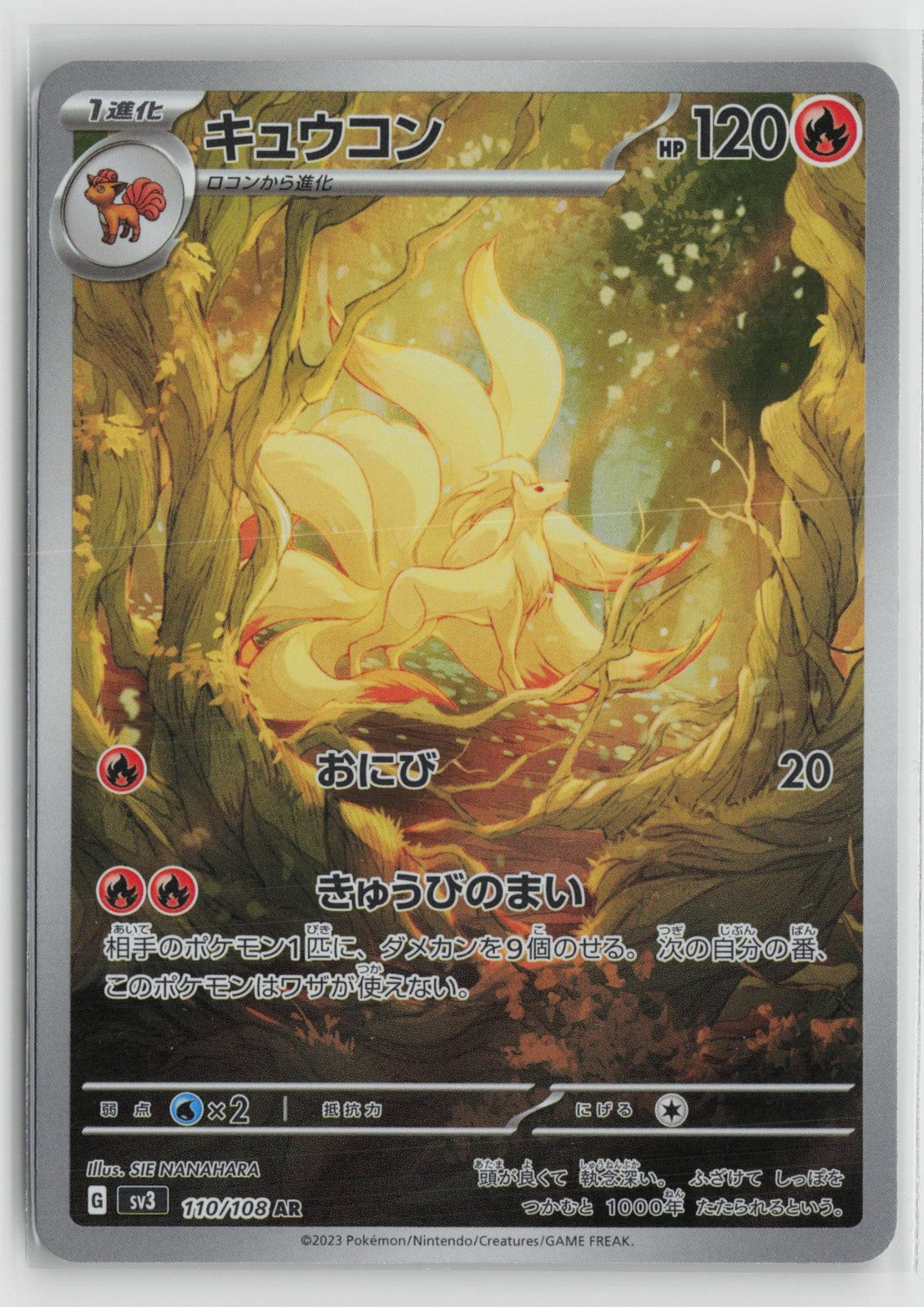 Ninetales 110/108 Art Rare Ruler of the Black Flame Pokemon Japanese NM