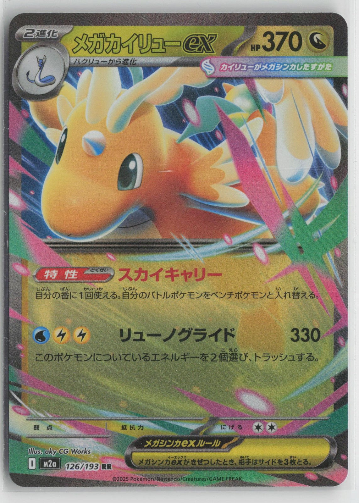 Mega Dragonite ex 126/193 holo Double Rare MEGA Dream ex Pokemon Japanese NM