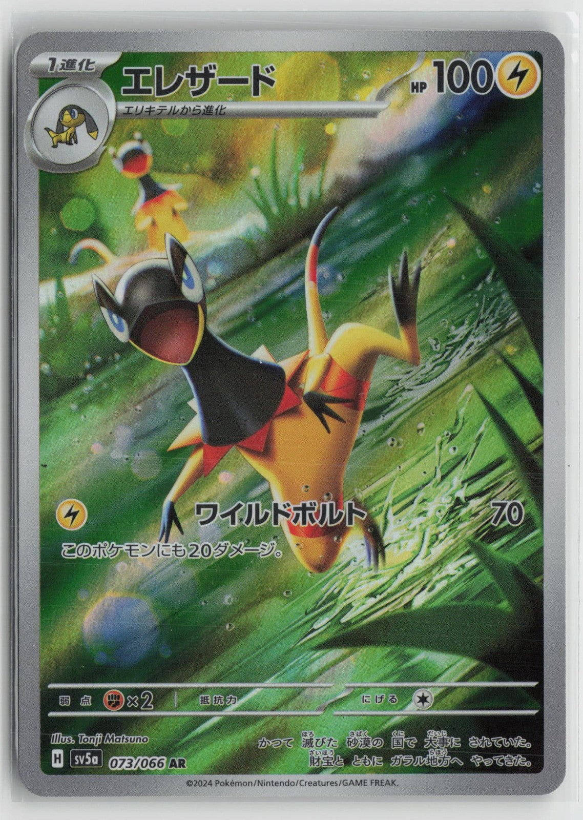 Heliolisk 073/066 Art Rare Crimson Haze Pokemon Japanese NM