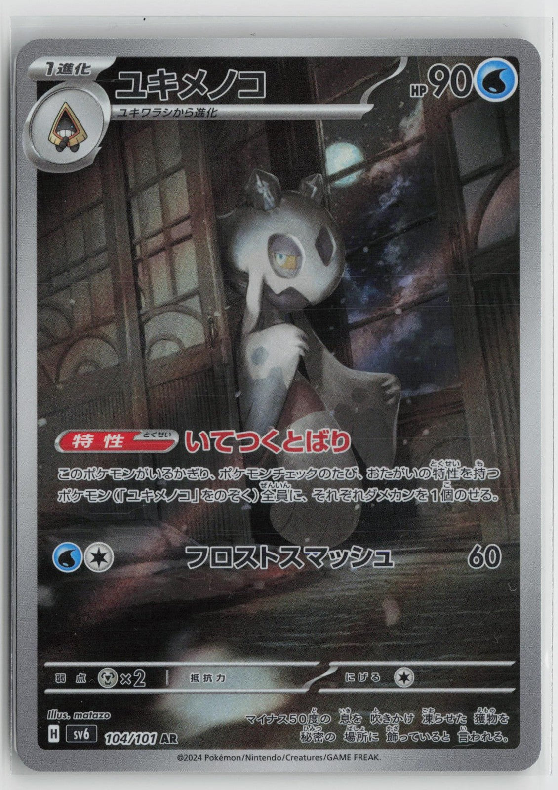 Froslass 104/101 Art Rare Mask of Change Pokemon Japanese NM