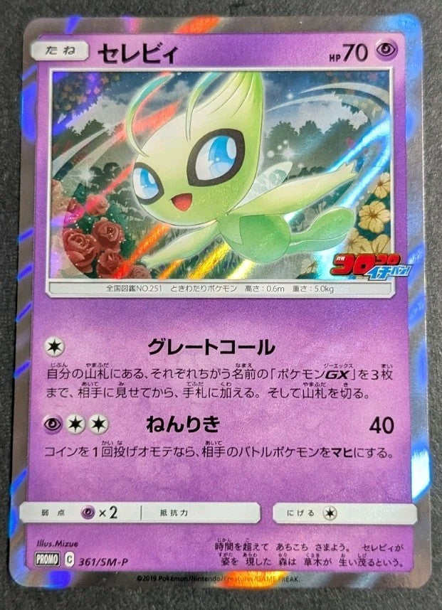 Celebi 361/SM-P PROMO 2019 #251 Holo Pokemon TCG Japanese card NM 251
