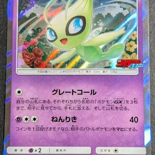 Celebi 361/SM-P PROMO 2019 #251 Holo Pokemon TCG Japanese card NM 251