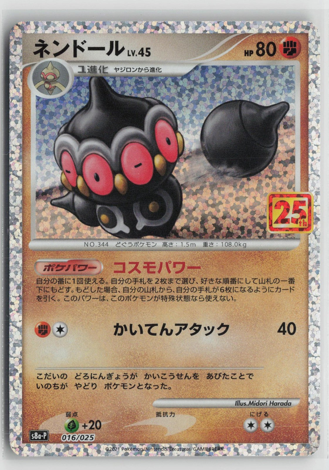 Claydol 016/025 Promo Card Pack 25th Anniversary Edition Pokemon Japanese NM