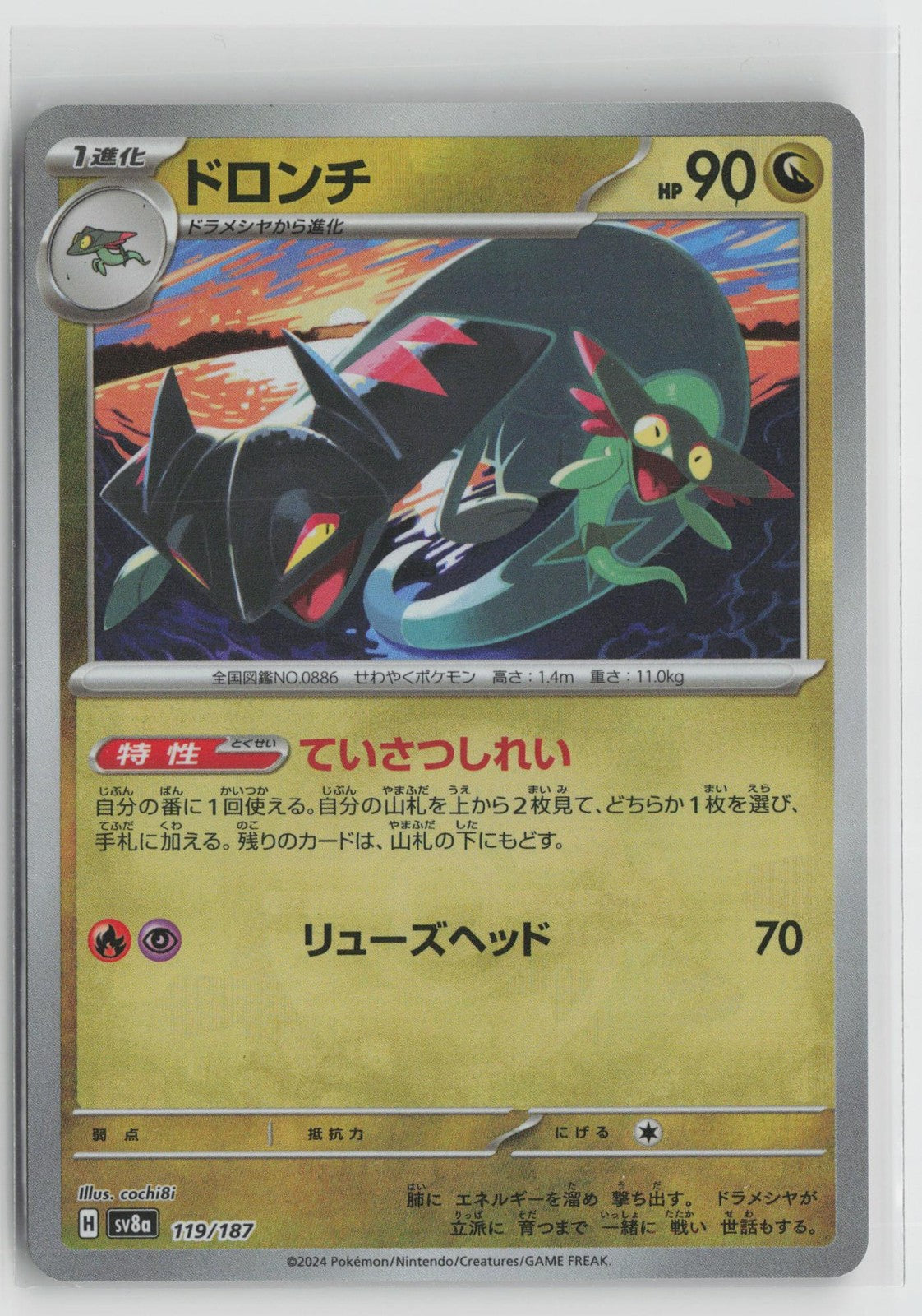 Drakloak 119/187 Terastal Festival Pokemon Japanese Poke Ball NM
