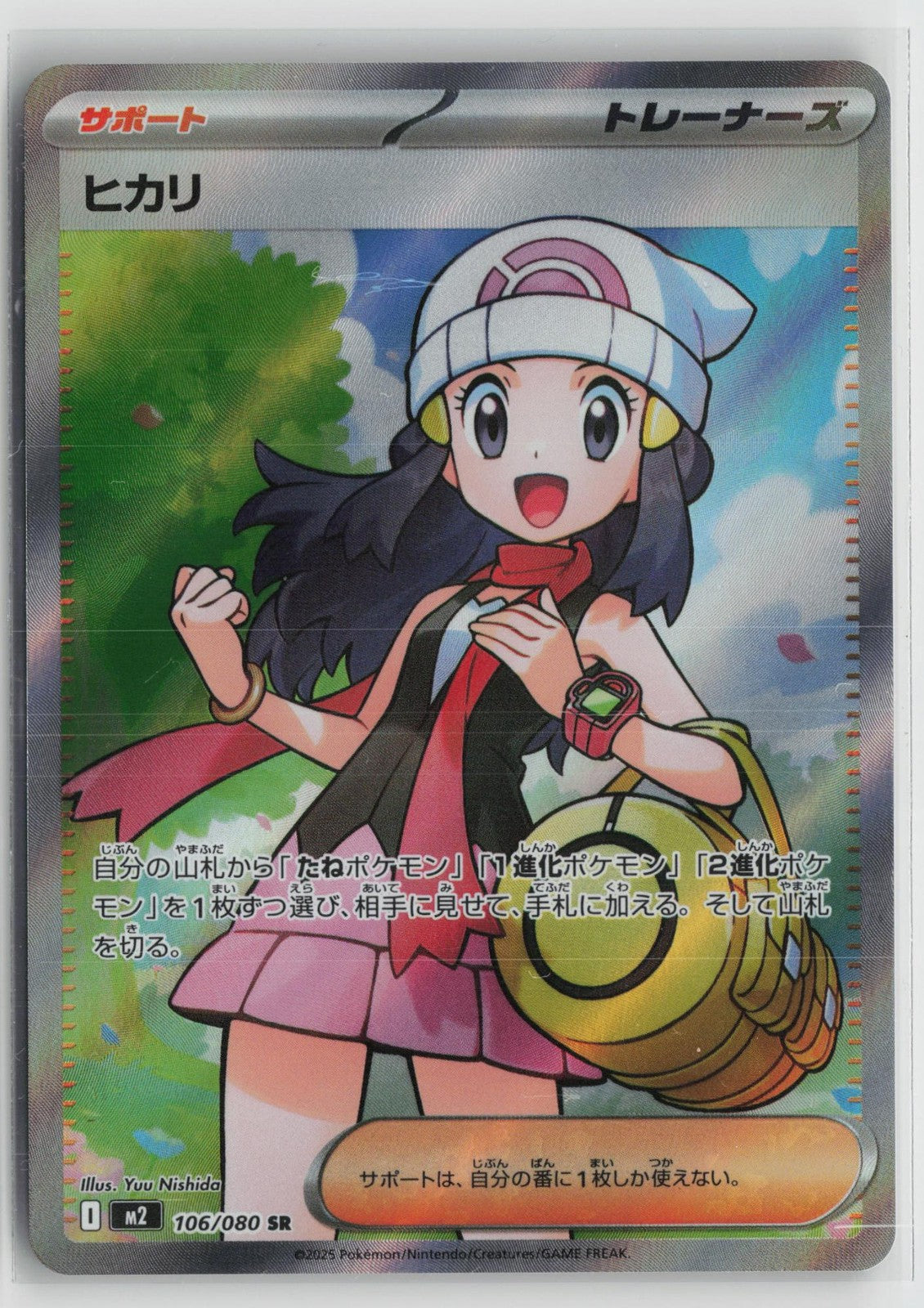 Dawn 106/080 Super Rare Inferno X Pokemon Japanese NM