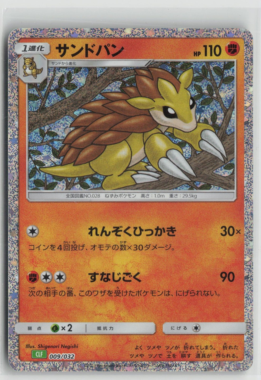 Sandslash 009/032 Pokemon TCG Classic Venusaur Pokemon Japanese NM