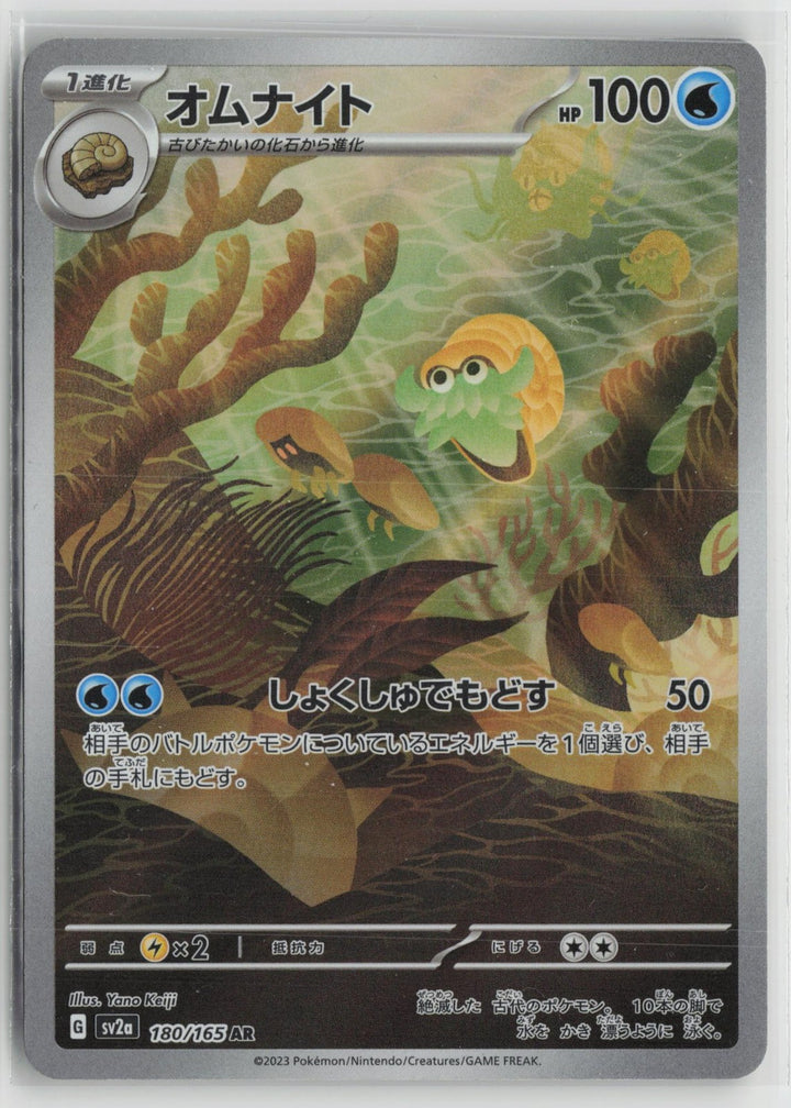 Omanyte 180/165 Art Rare 151 Pokemon Japanese NM0
