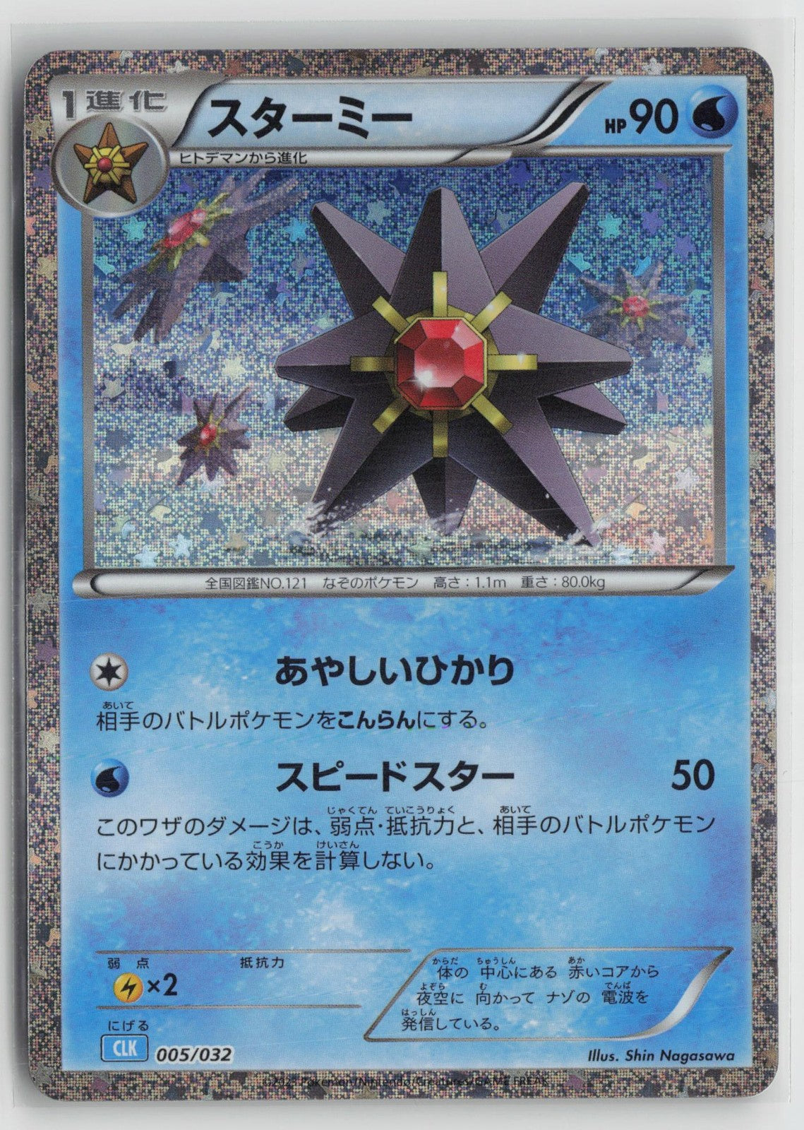 Starmie 005/032 Pokemon TCG Classic Blastoise Pokemon Japanese NM