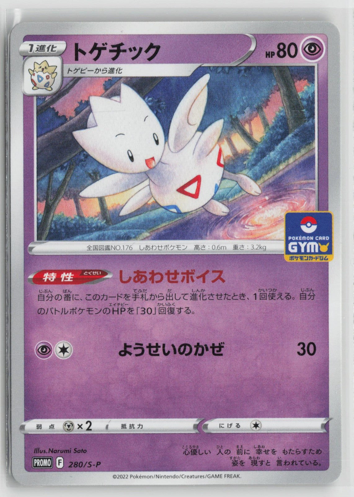 Togetic 280/S-P Promo Sword & Shield Promos Pokemon Japanese NM