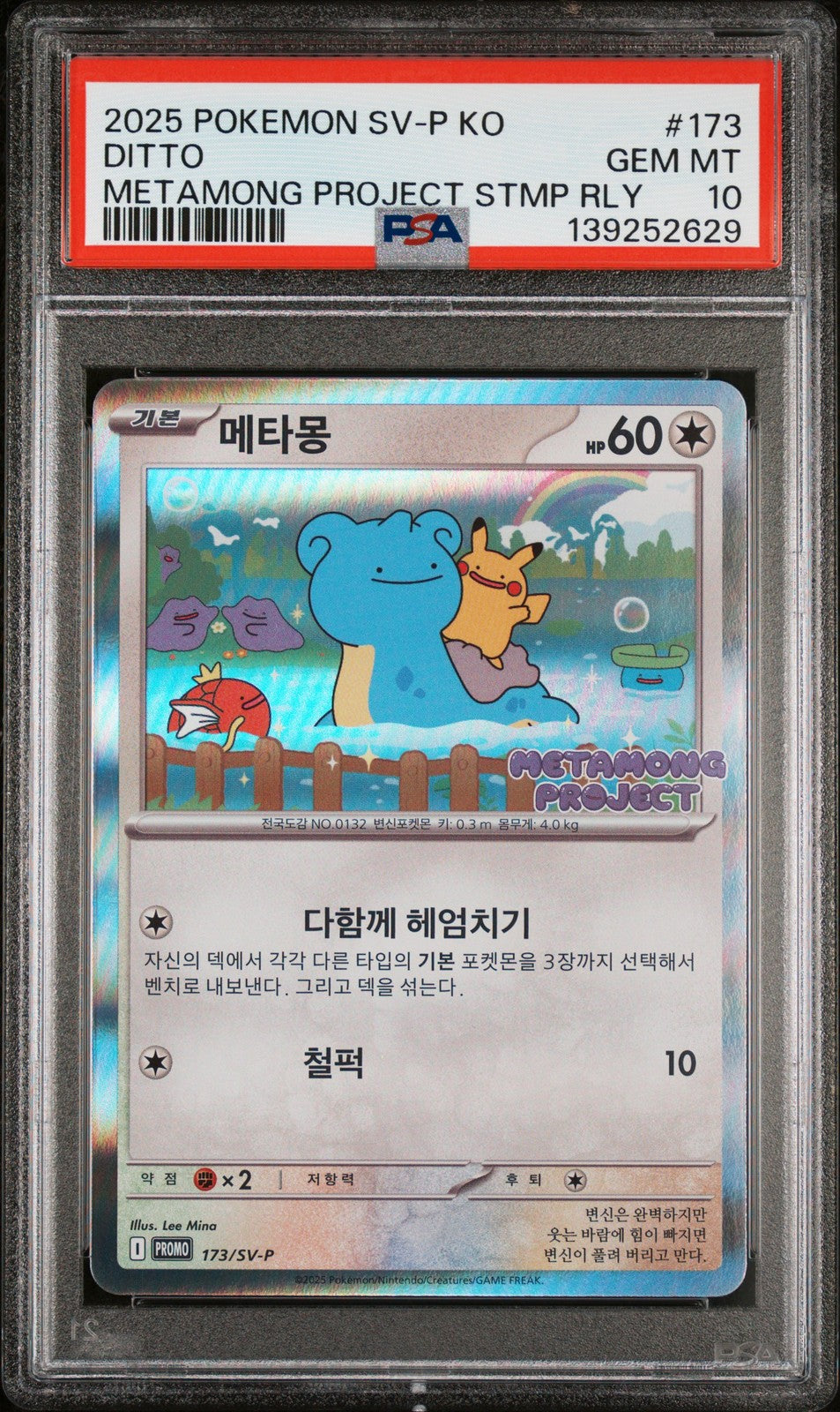 Ditto 173 Metamong Project Qr Stamp Rally Korean Sv-p Promo Pokemon PSA 10