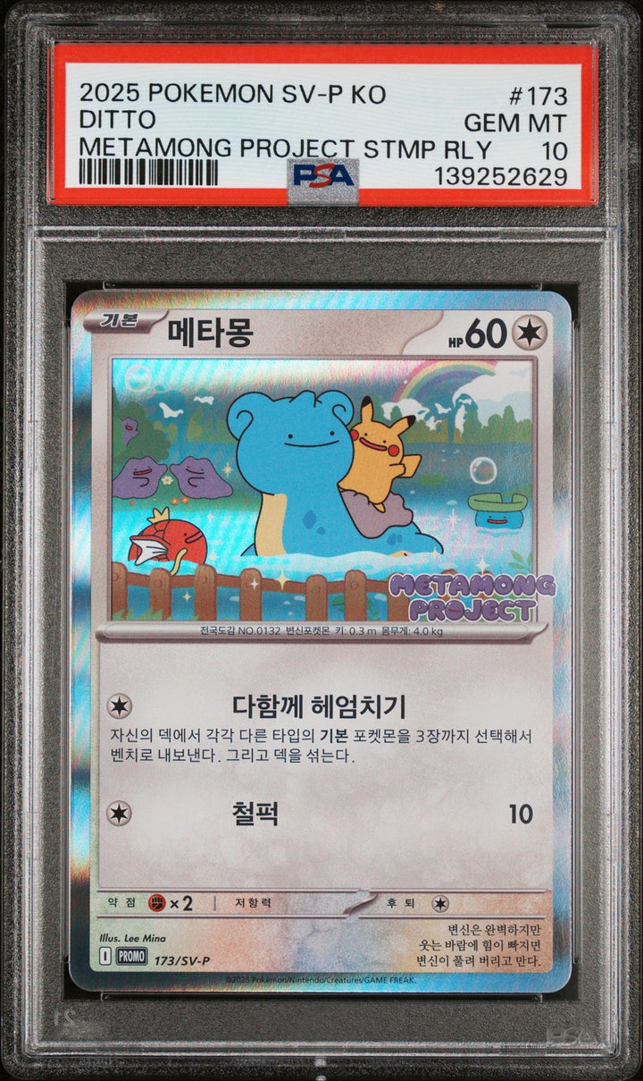 Ditto 173 Metamong Project Qr Stamp Rally Korean Sv-p Promo Pokemon PSA 100