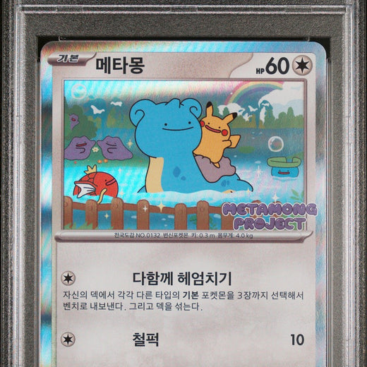 Ditto 173 Metamong Project Qr Stamp Rally Korean Sv-p Promo Pokemon PSA 100