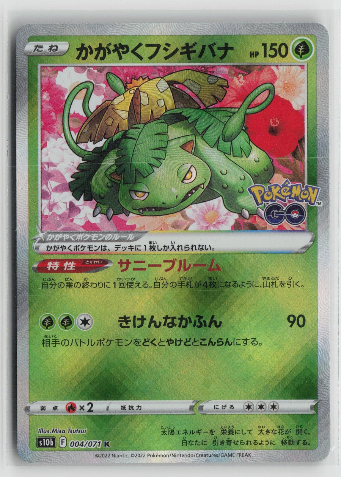Radiant Venusaur 004/071 Rare Radiant Pokemon GO Pokemon Japanese NM