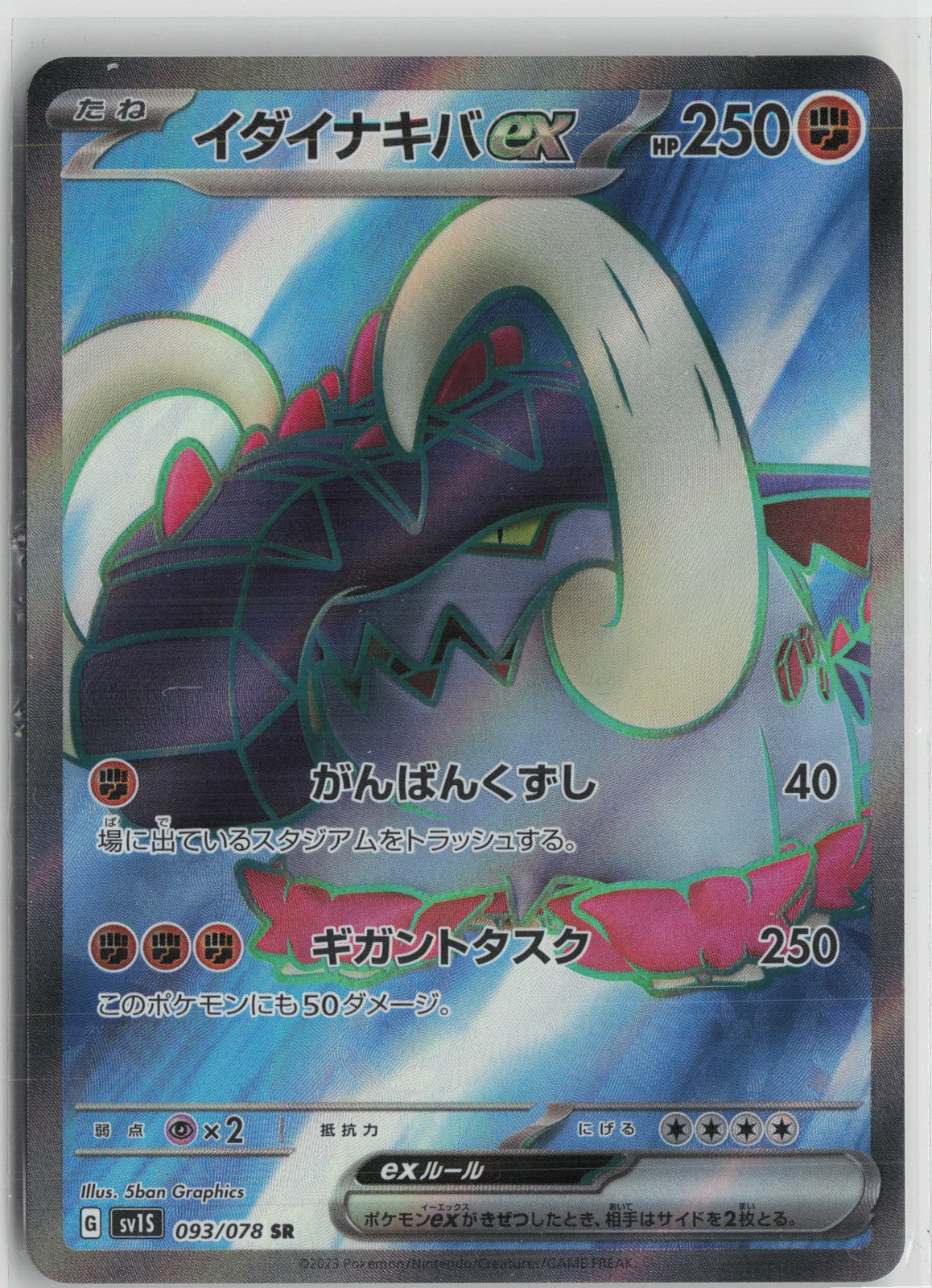 Great Tusk ex Super Rare SV1S: Scarlet ex 093/078 NM