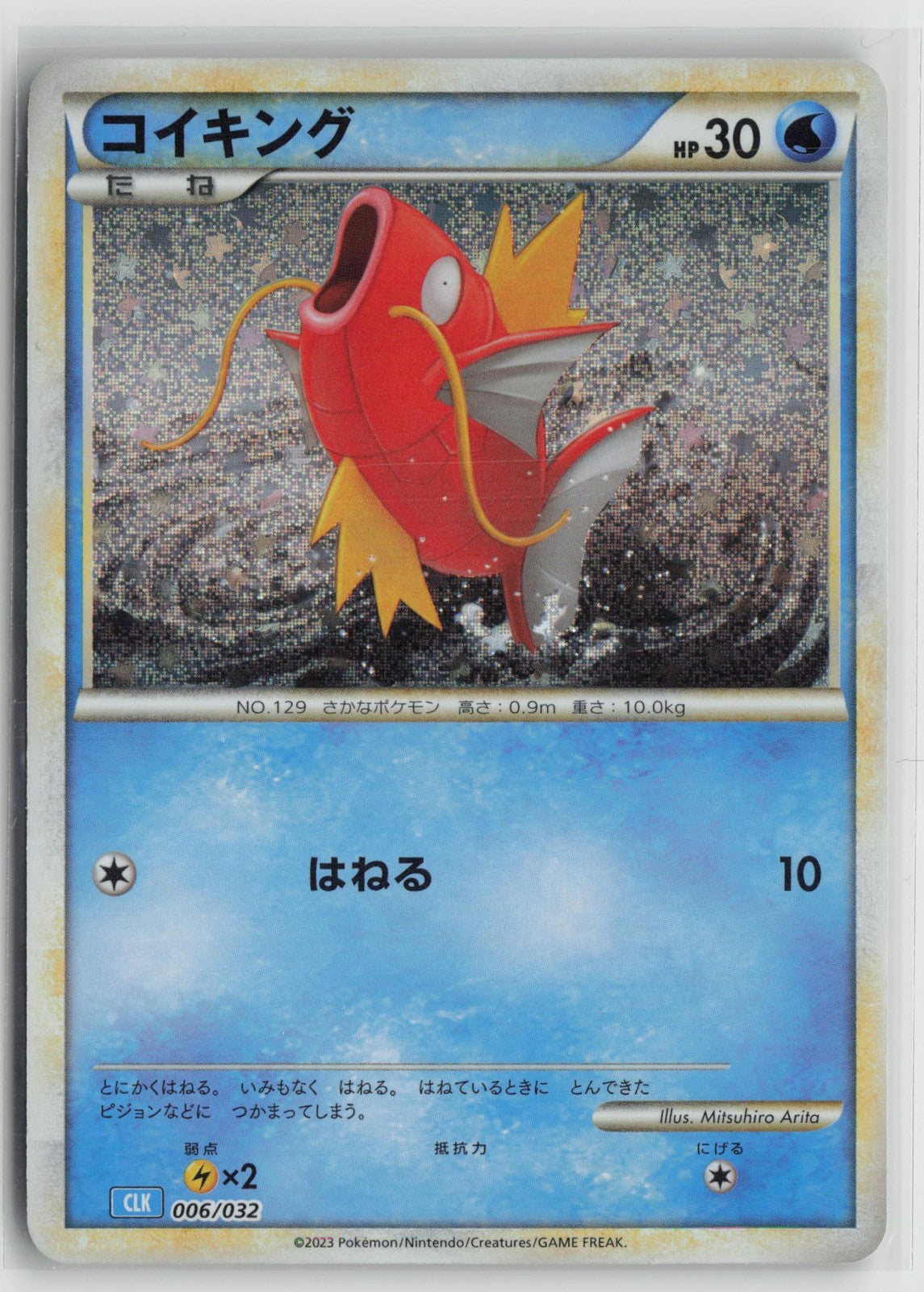 Magikarp 006/032 Pokemon TCG Classic Blastoise Pokemon Japanese NM
