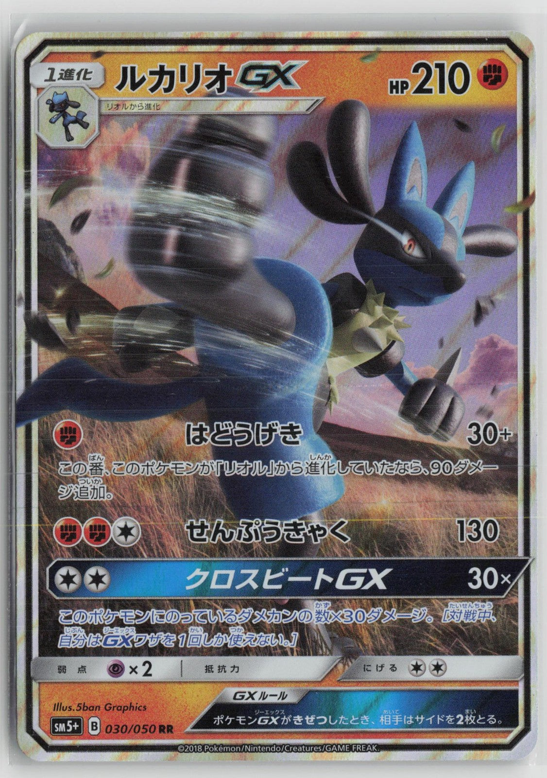 Lucario GX 030/050 Double Rare Ultra Force Pokemon Japanese NM