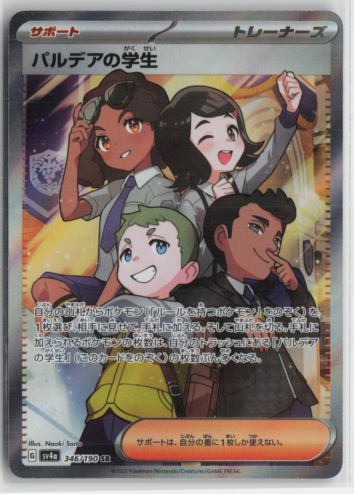 Paldean Student Super Rare SV4a: Shiny Treasure ex 346/190 NM