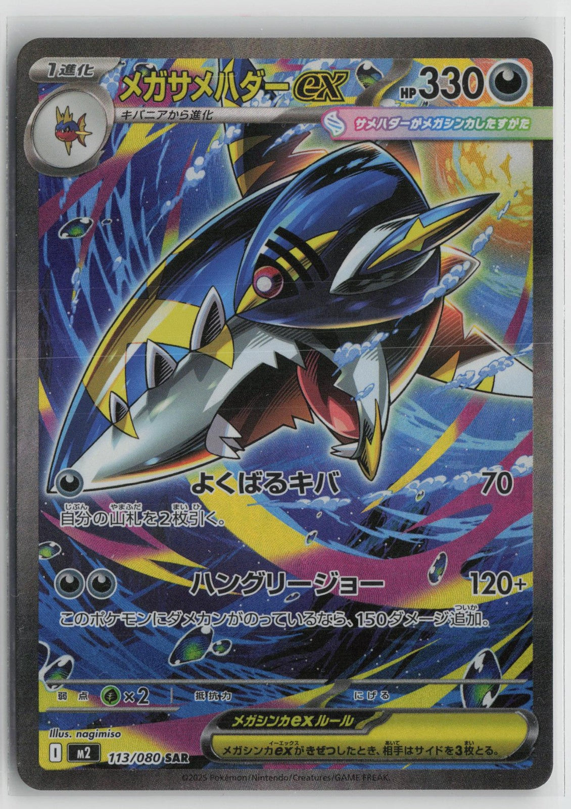 Mega Sharpedo EX 113/080 Special Art Rare Inferno X Pokemon Japanese NM