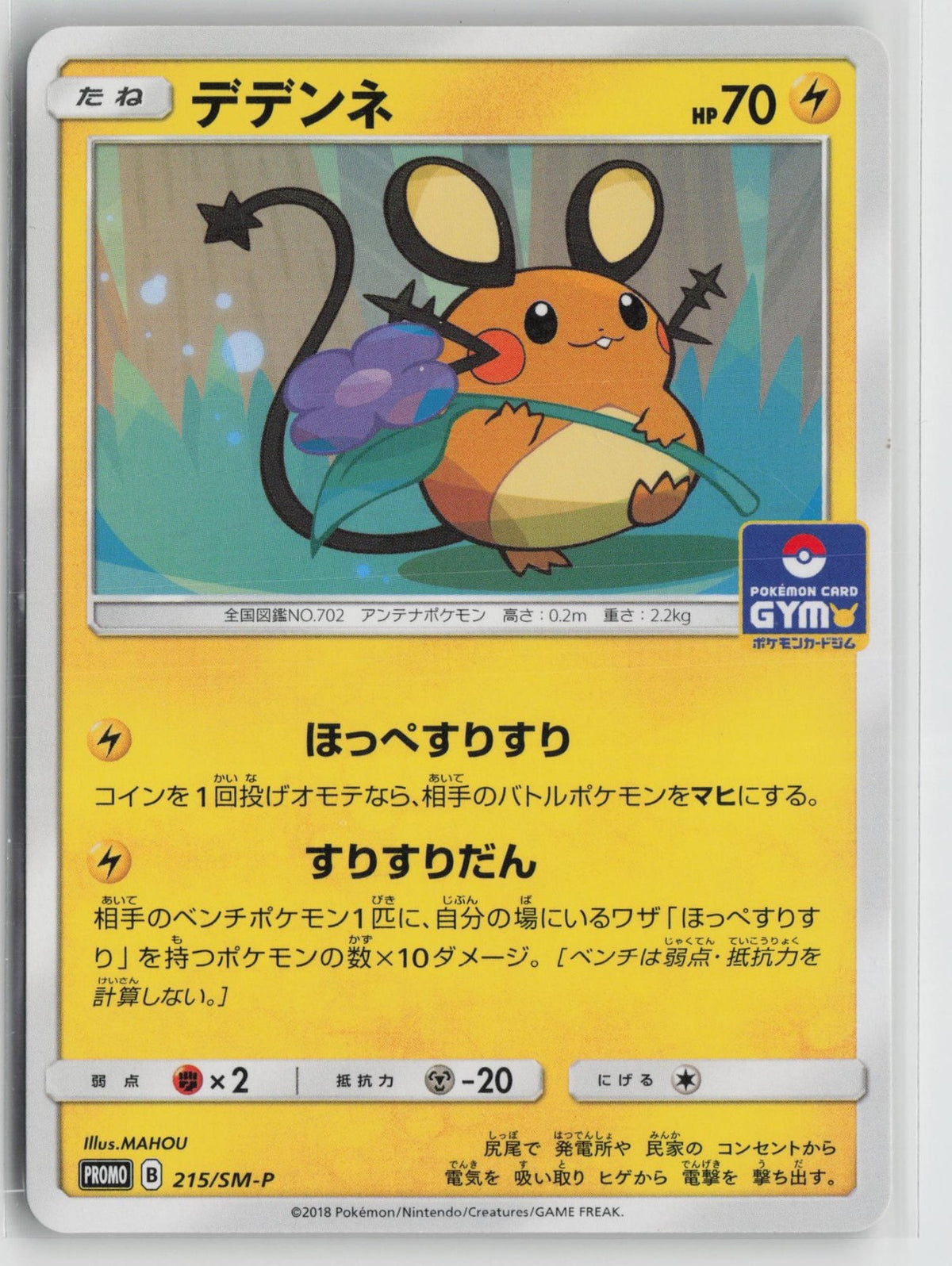 Dedenne 215/SM-P Promo Sun & Moon Pokemon Japanese NM