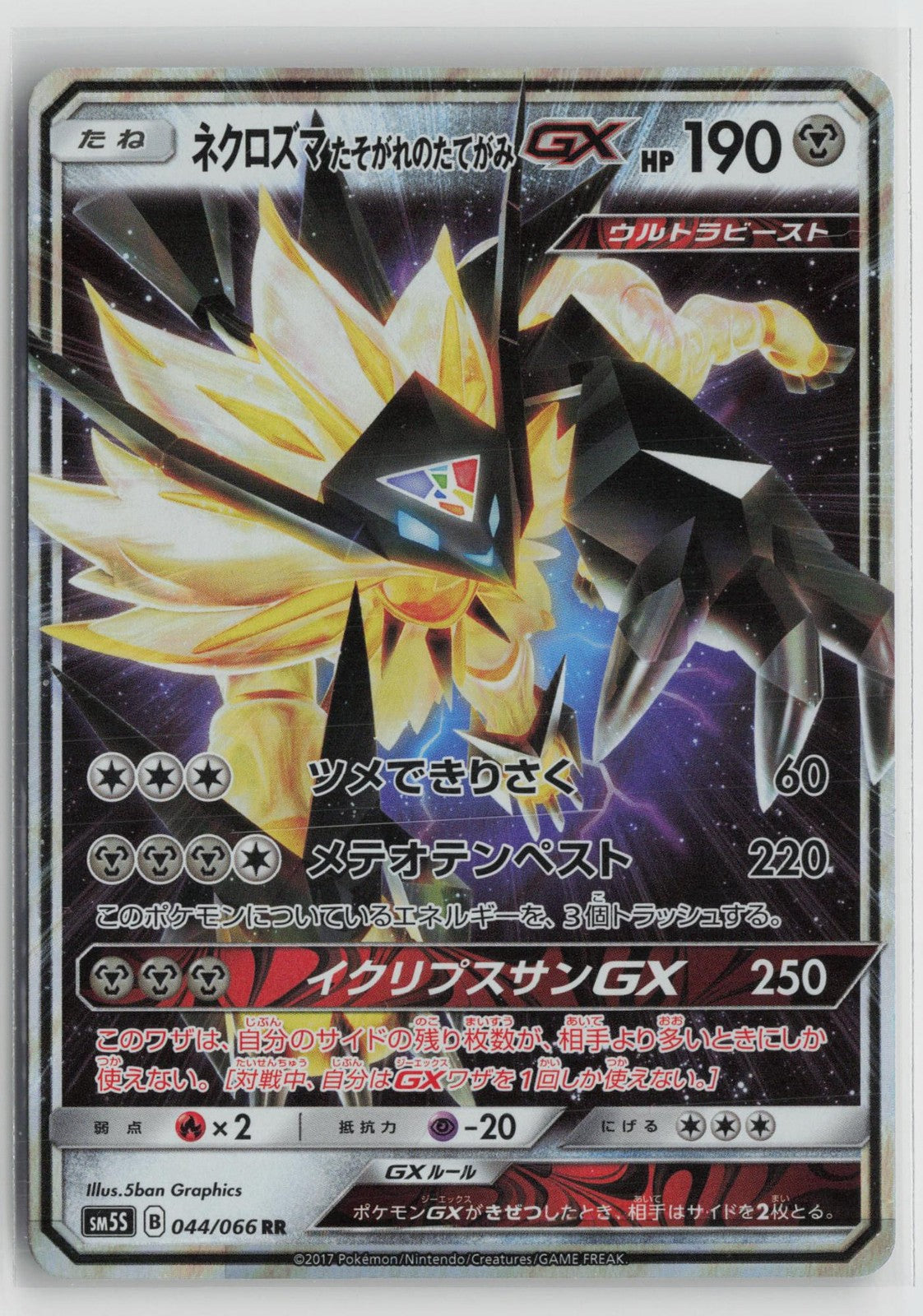 Dusk Mane Necrozma GX 044/066 Double Rare Ultra Sun Pokemon Japanese NM