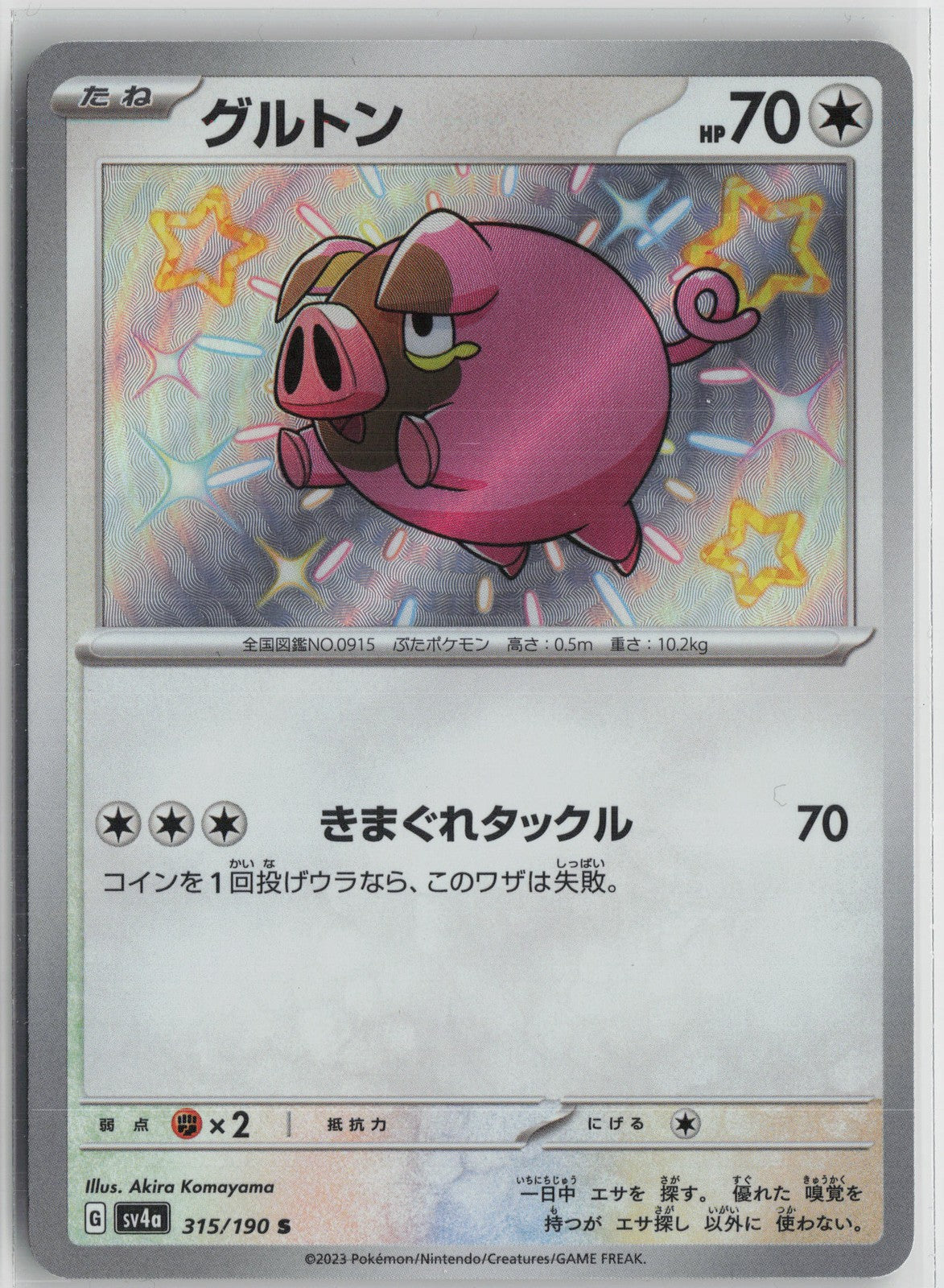 Lechonk Shiny Rare SV4a: Shiny Treasure ex 315/190 NM