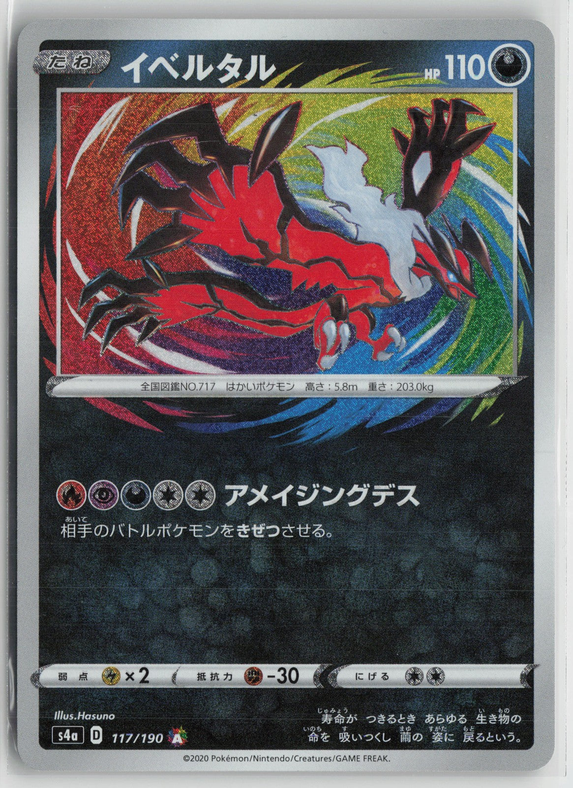 Yveltal Amazing Rare S4a: Shiny Star V 117/190 NM