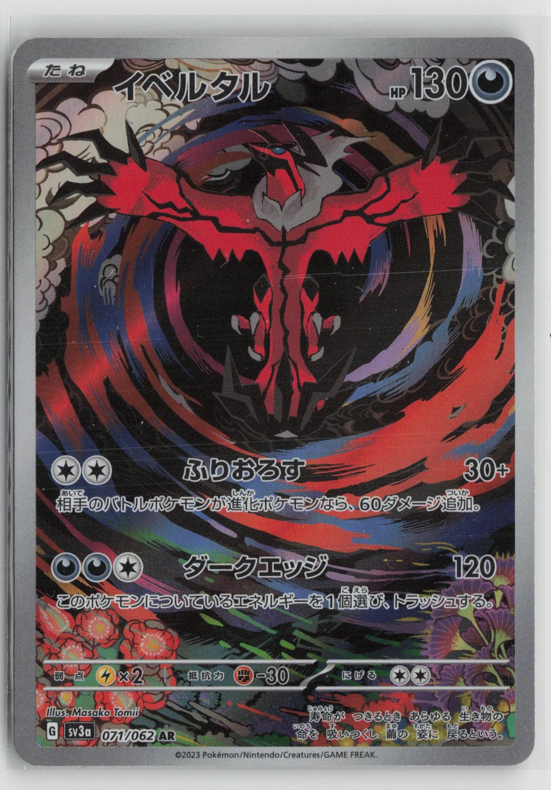 Yveltal 071/062 Art Rare Raging Surf Pokemon Japanese NM