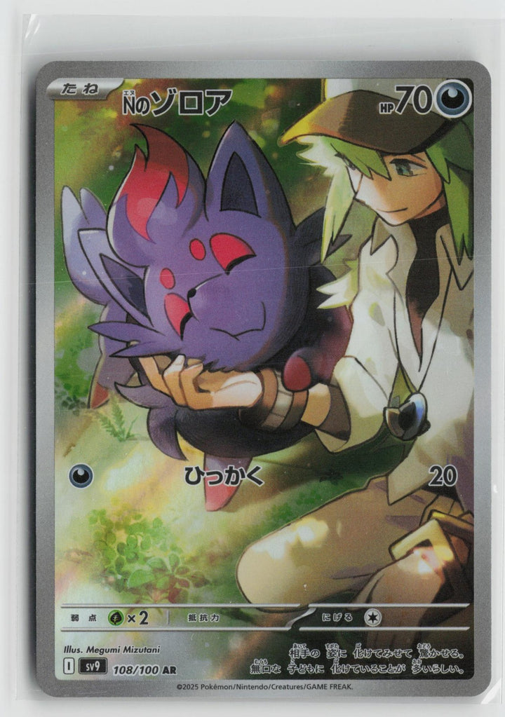 N's Zorua 108/100 Art Rare Battle Partners Pokemon Japanese NM0