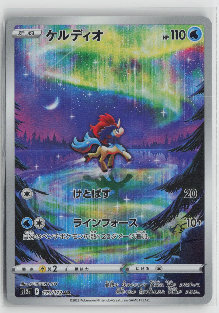 Keldeo 179/172 Art Rare VSTAR Universe Pokemon Japanese NM0