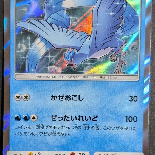 Pokemon Card Articuno - 278/SM-P promo Promo Japanese 278 2018