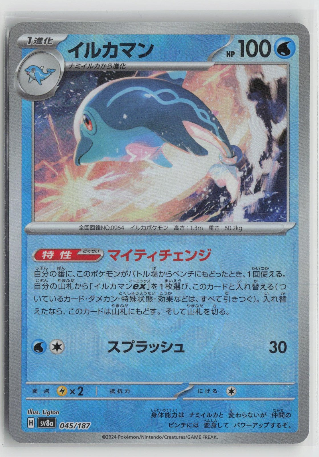 Palafin 045/187 Terastal Festival Pokemon Japanese Master Ball NM