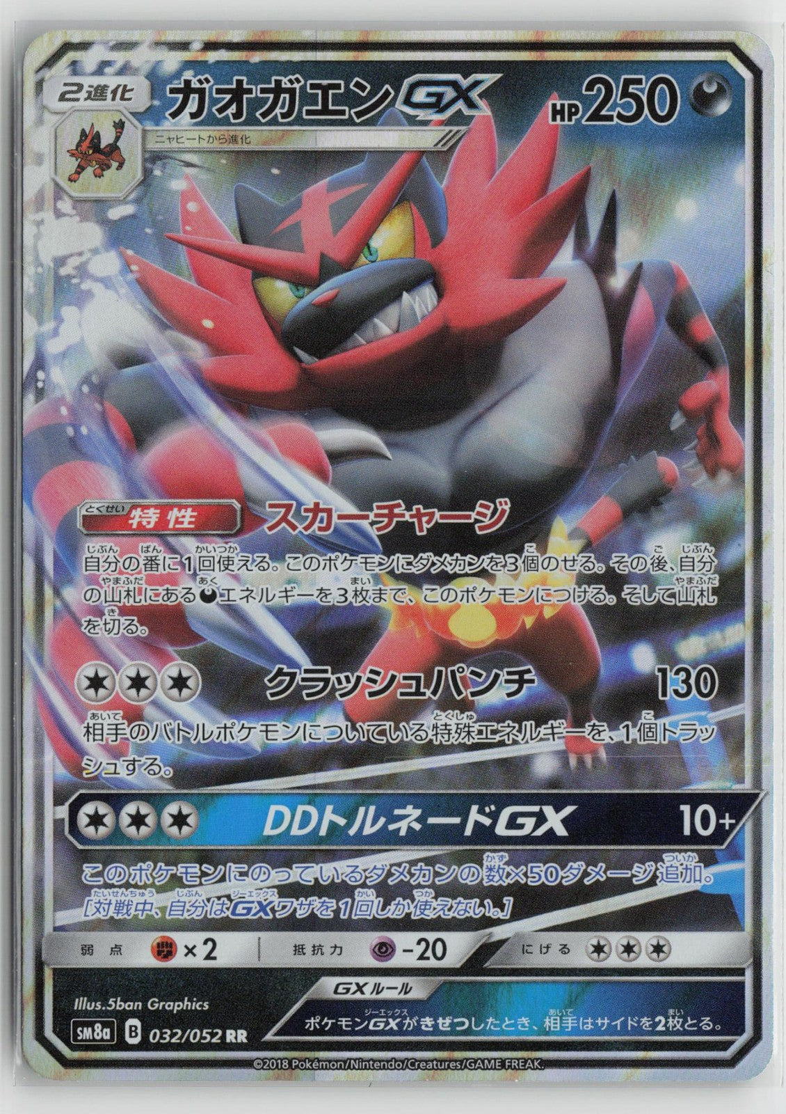 Incineroar GX 032/052 Double Rare Dark Order Pokemon Japanese NM