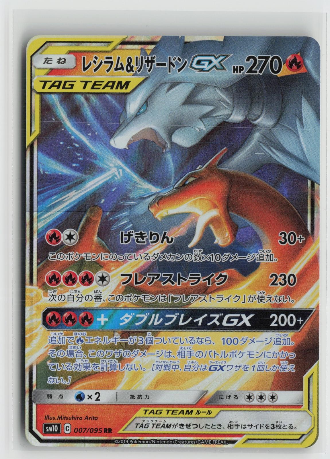 Reshiram & Charizard GX 007/095 Double Rare Double Blaze Pokemon Japanese NM