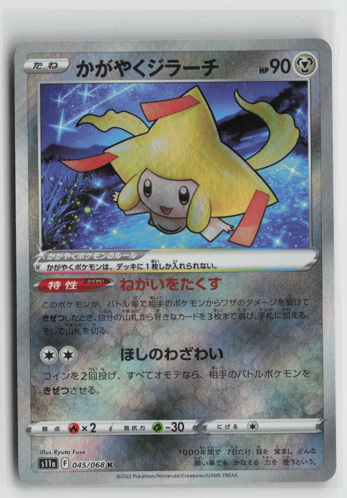 Radiant Jirachi 045/068 Rare Radiant Incandescent Arcana Pokemon Japanese NM