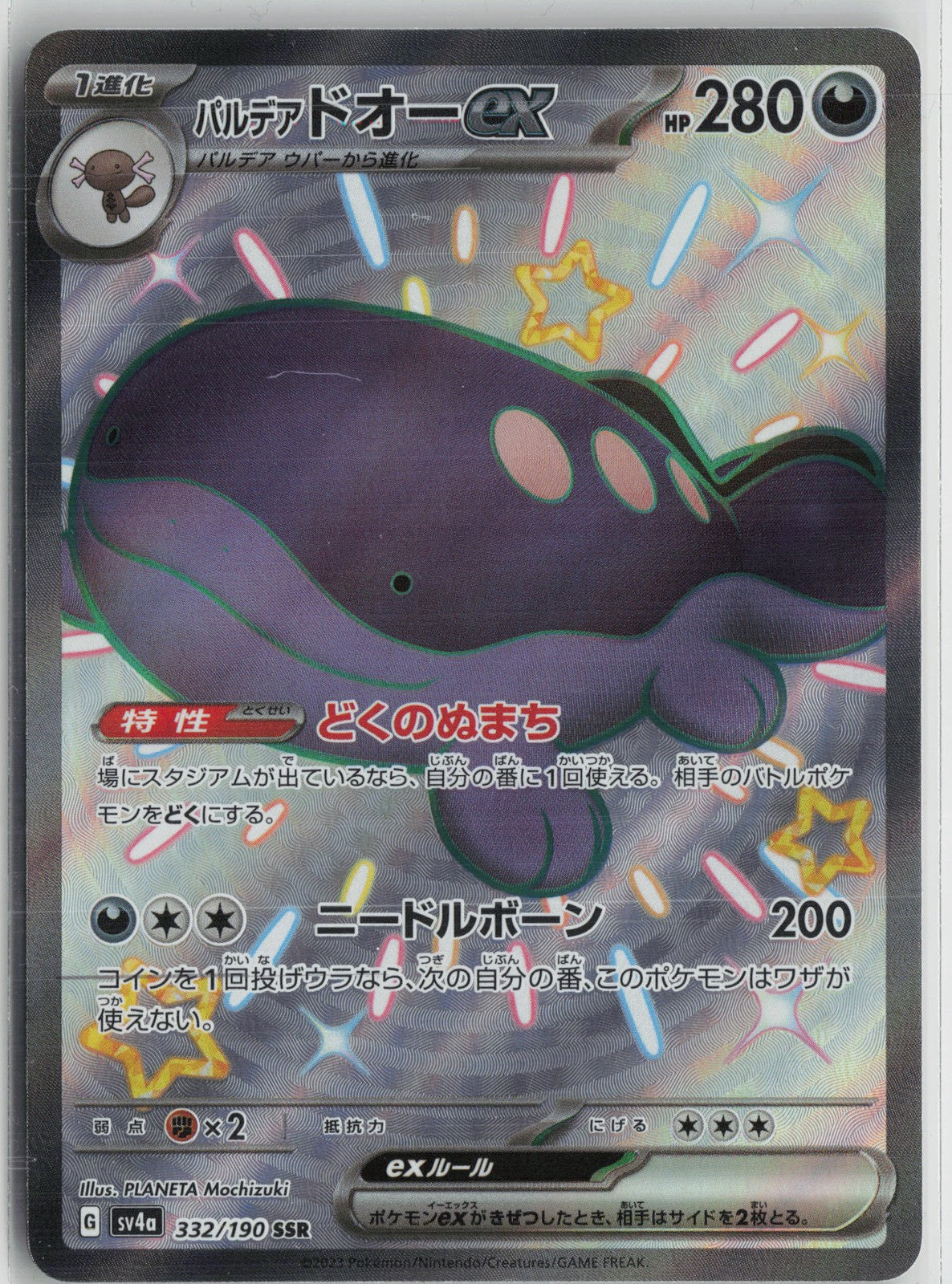 Paldean Clodsire ex Shiny Secret Rare SV4a: Shiny Treasure ex 332/190 NM