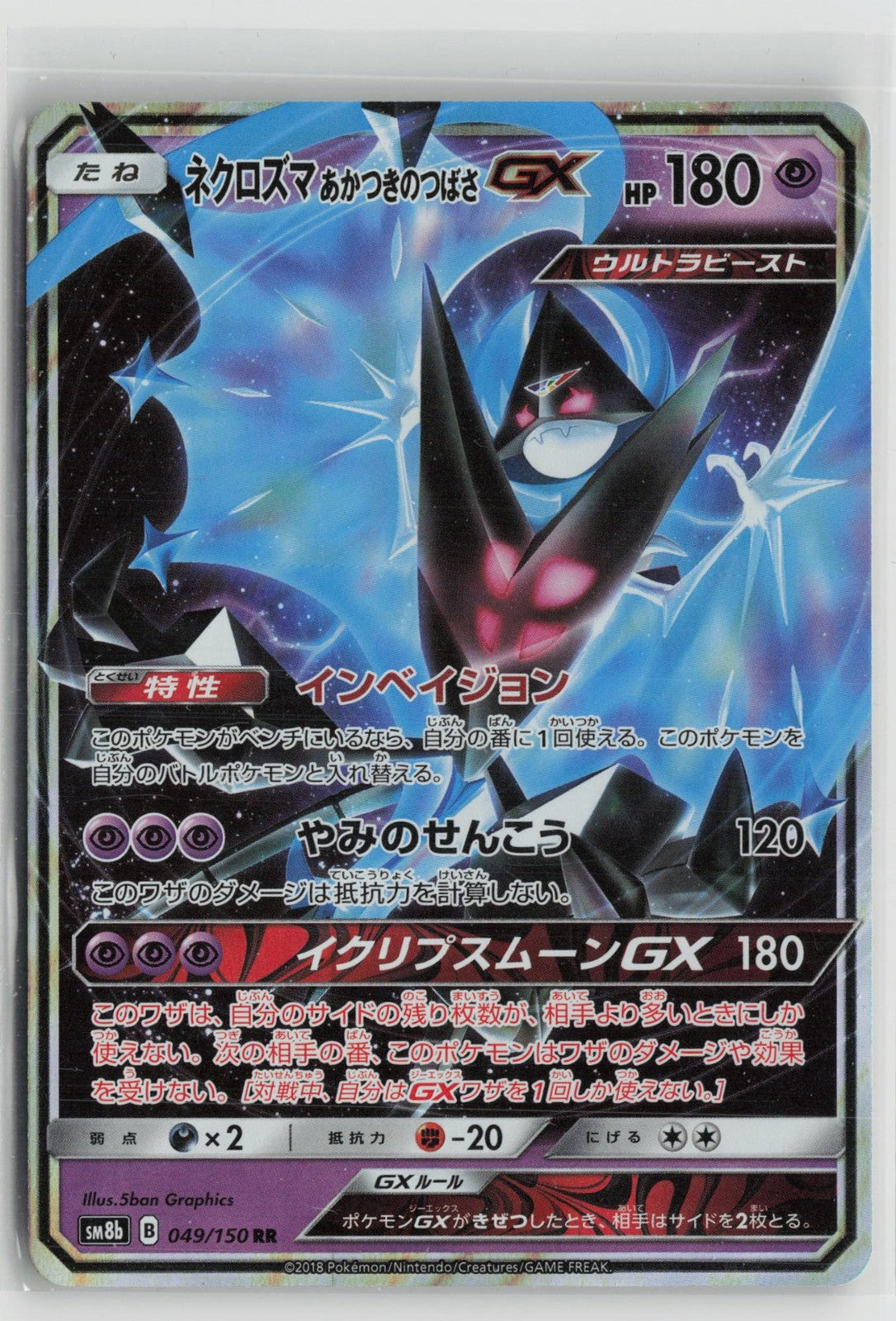 Dawn Wings Necrozma GX 049/150 Double Rare GX Ultra Shiny Pokemon Japanese NM