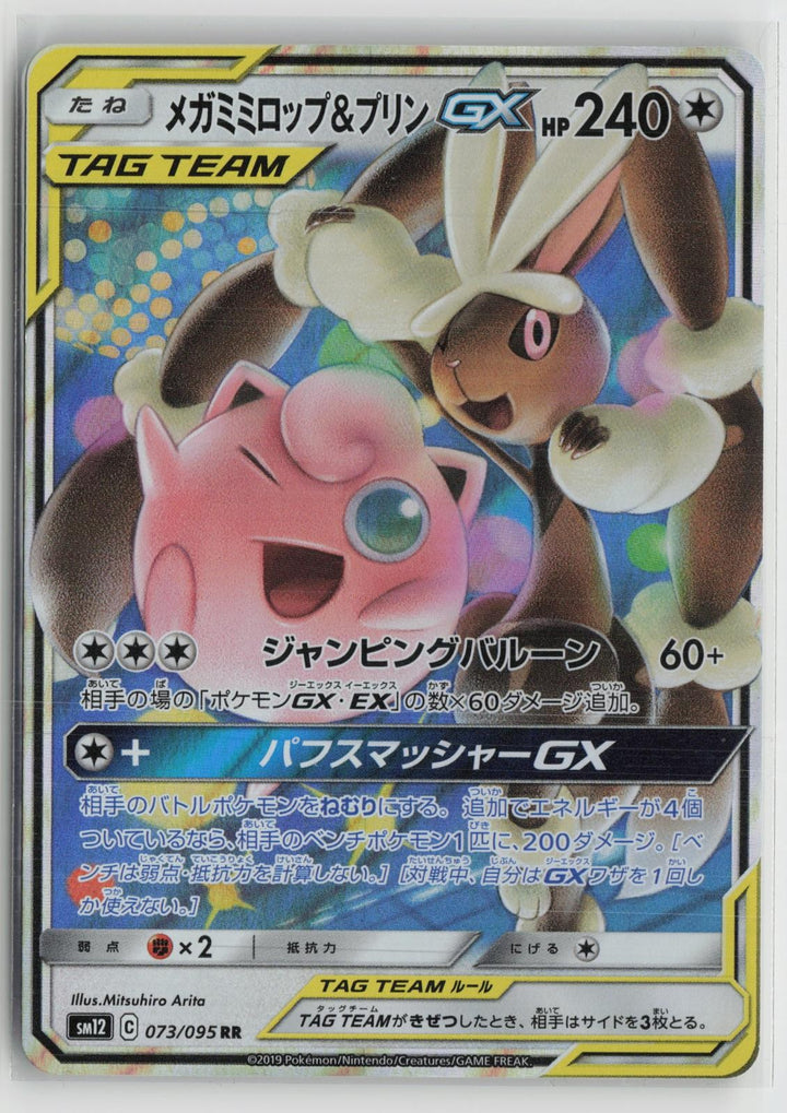 Mega Lopunny & Jigglypuff GX 073/095 Alter Genesis Pokemon Japanese NM0