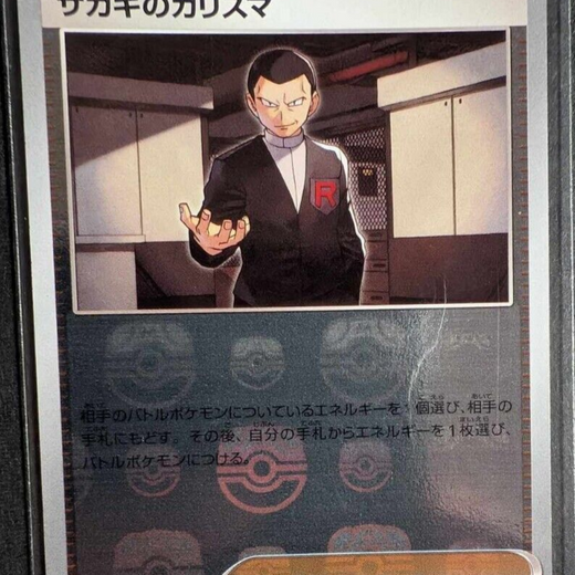 Pokémon 151 Giovanni’s Charisma 162/165 Masterball Japanese 162 Giovannis