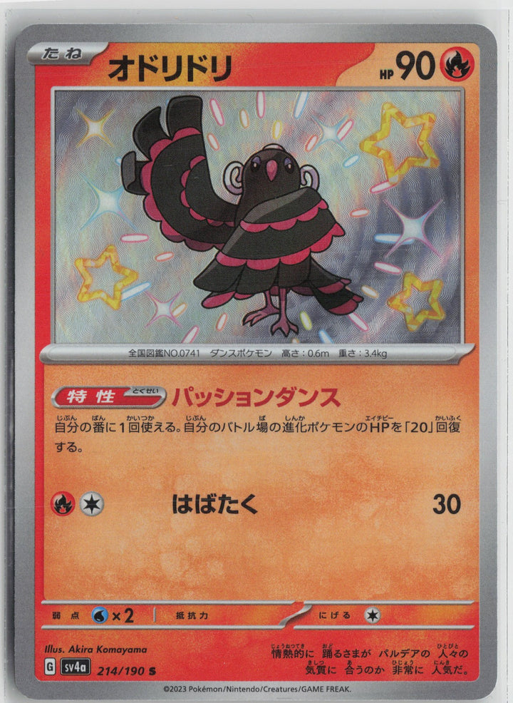 Oricorio Shiny Rare SV4a: Shiny Treasure ex 214/190 NM0