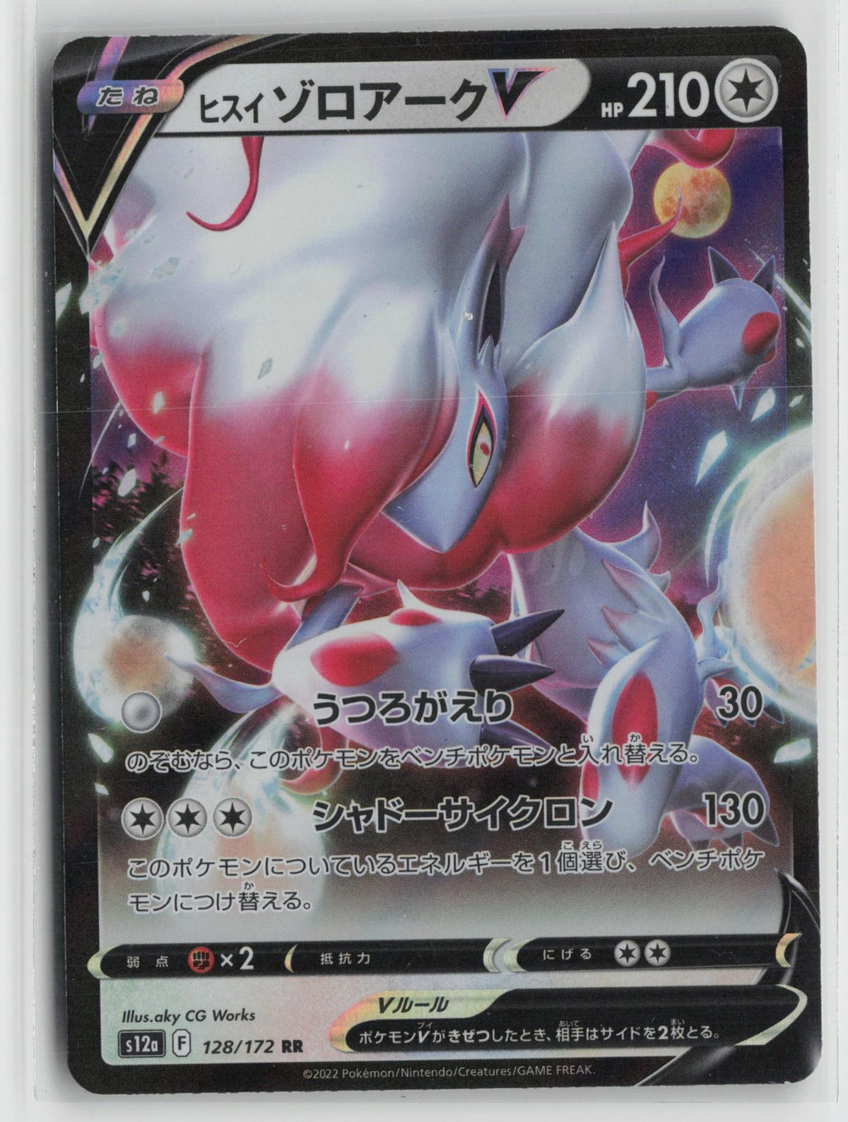 Hisuian Zoroark V 128/172 Double Rare VSTAR Universe Pokemon Japanese NM